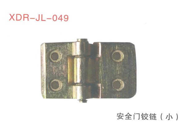 安全门铰链（小）