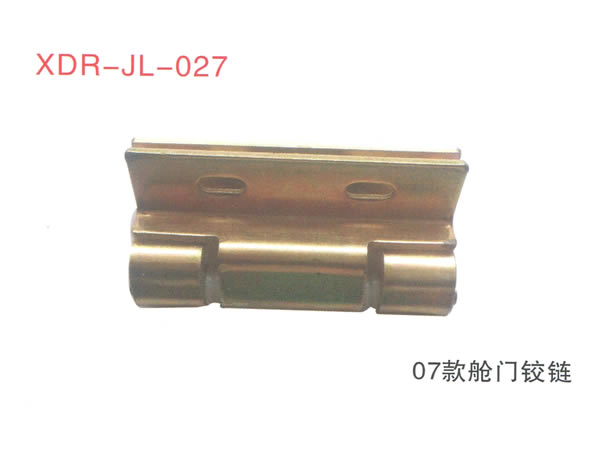07款舱门铰链